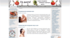 Desktop Screenshot of on-diet.ru